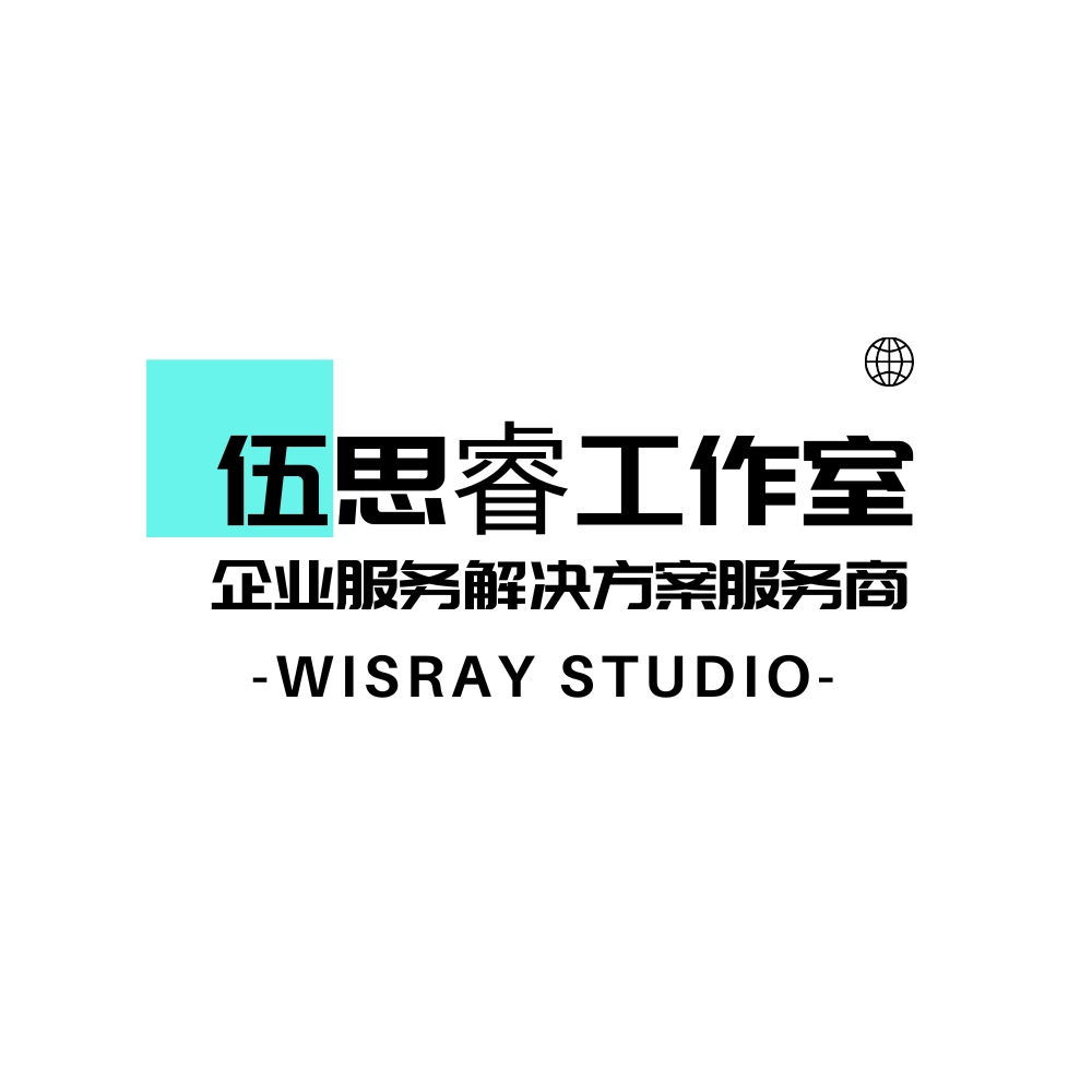 伍思睿工作室